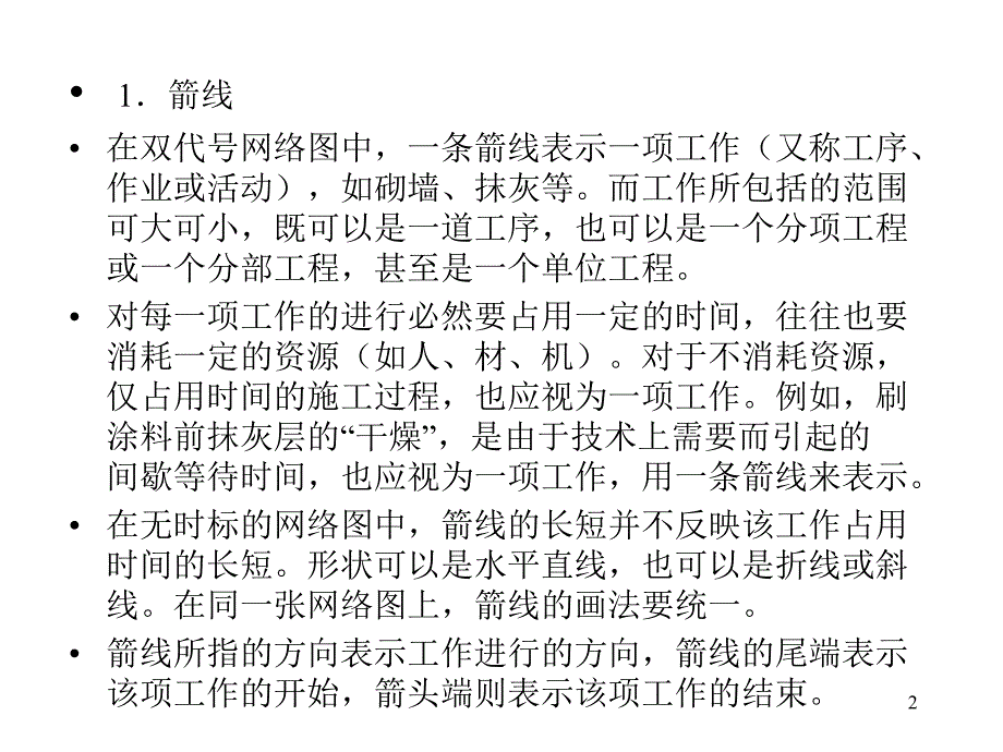 工程网络计划技术_第2页