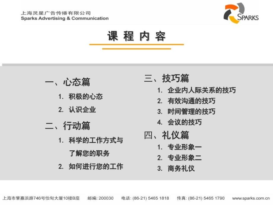 晋员工入职培训心态、行动、技巧、礼仪.ppt_第2页