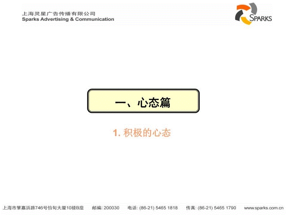 晋员工入职培训心态、行动、技巧、礼仪.ppt_第3页