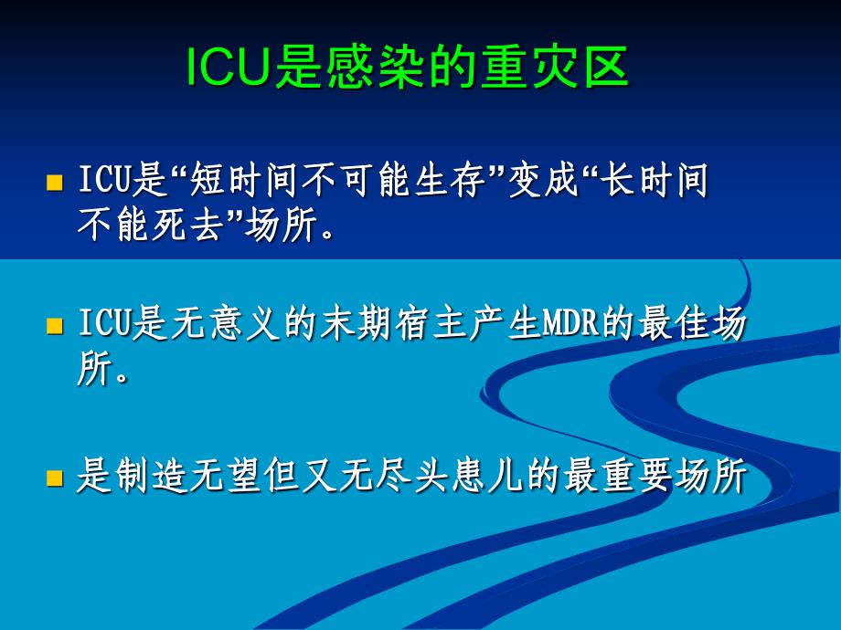 危重病儿优化抗感染治疗策略_第4页