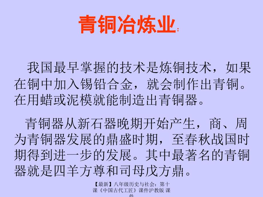 最新八年级历史与社会第十课中国古代工匠课件沪教版课件_第4页