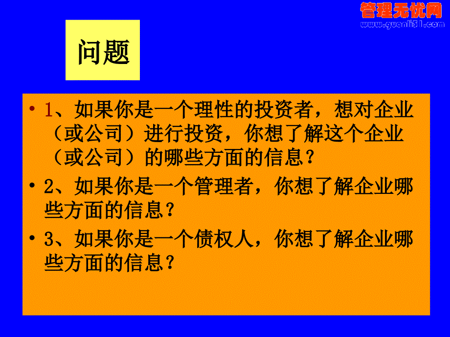 财务管理基础教程课件_第2页