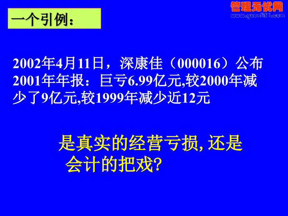 财务管理基础教程课件_第4页