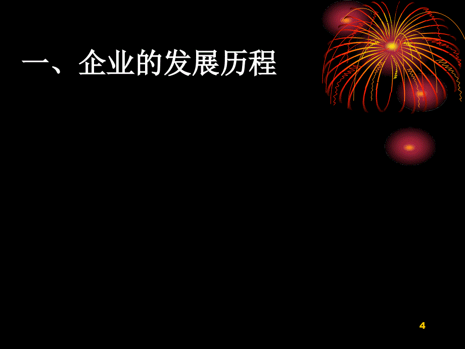 现代企业管理培训讲座PPT_第4页