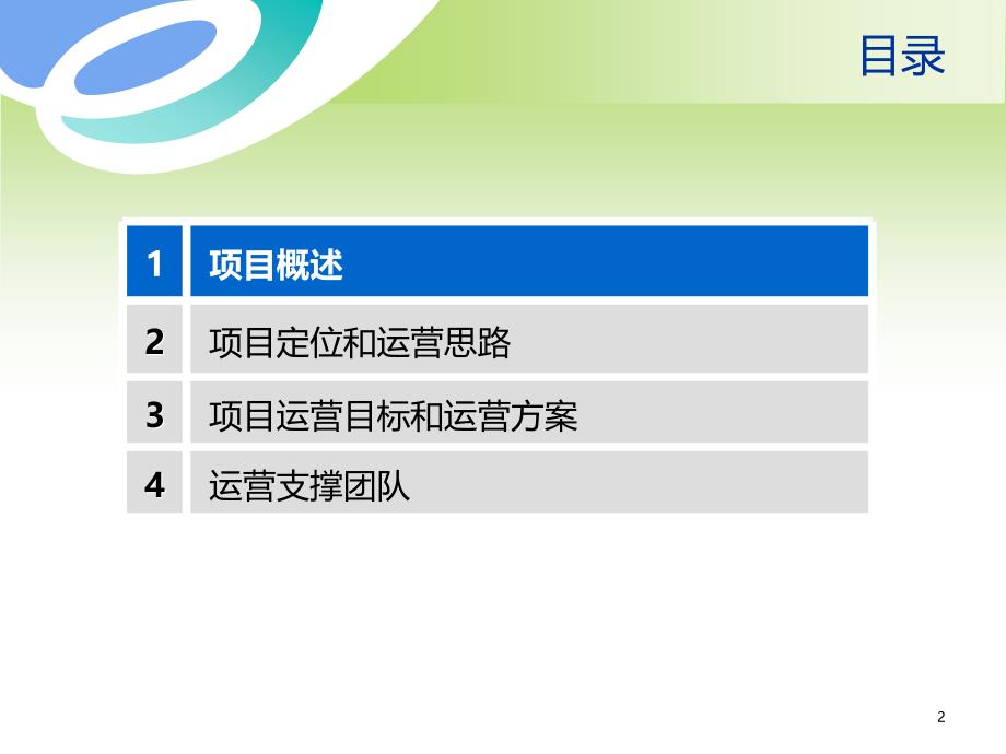 电子渠道运营思路规划(PPT 43页)_第2页