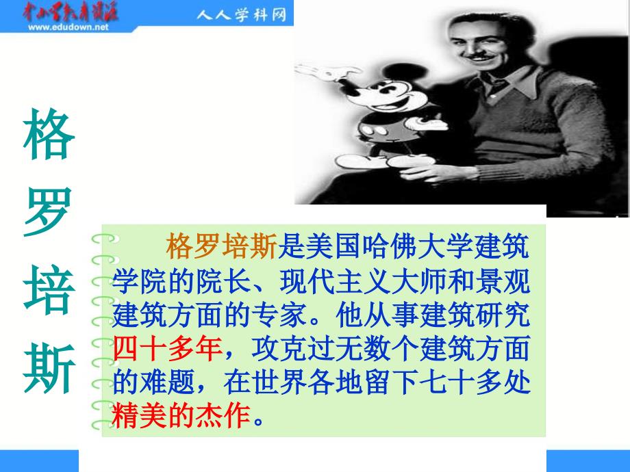 教科版四年级下册最佳路径课件4_第2页