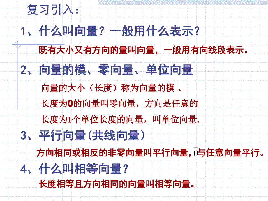 《向量加法运算及其几何意义》.ppt_第2页