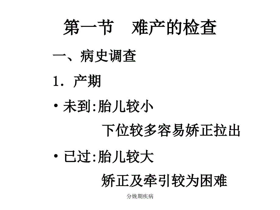 分娩期疾病课件_第3页