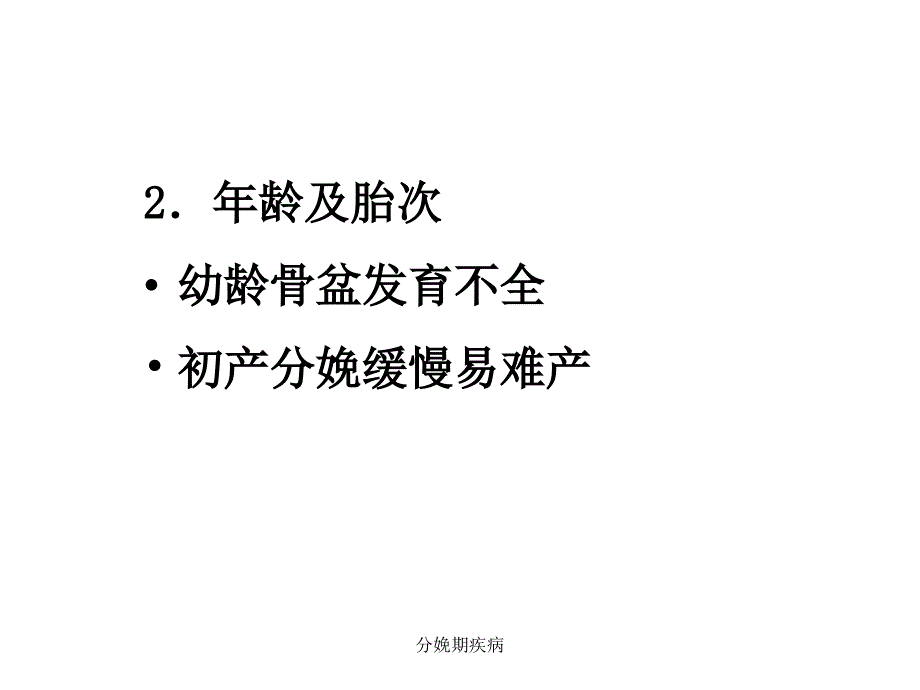 分娩期疾病课件_第4页