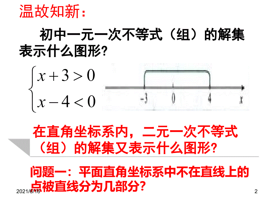 新线性规划0._第2页