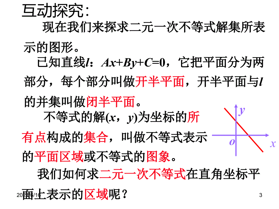 新线性规划0._第3页