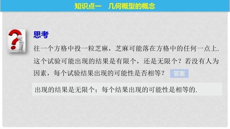 高中数学 第三章 概率 3.3 随机数的含义与应用 3.4 概率的应用课件 新人教B版必修3_第5页