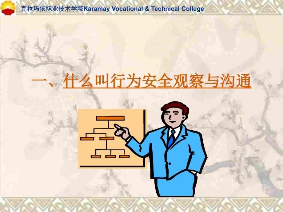 克拉玛依职业技术学院KaramayVocationalampTechnicalCollege_第5页