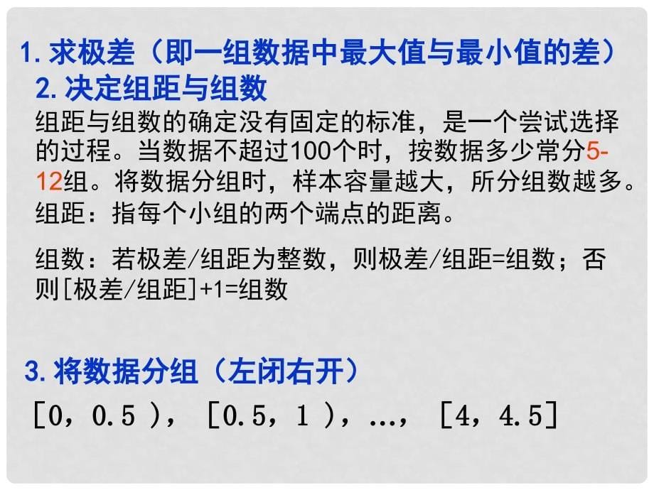 河北省抚宁县第六中学高中数学 2.2用样本估计总体课件 新人教A版必修3_第5页