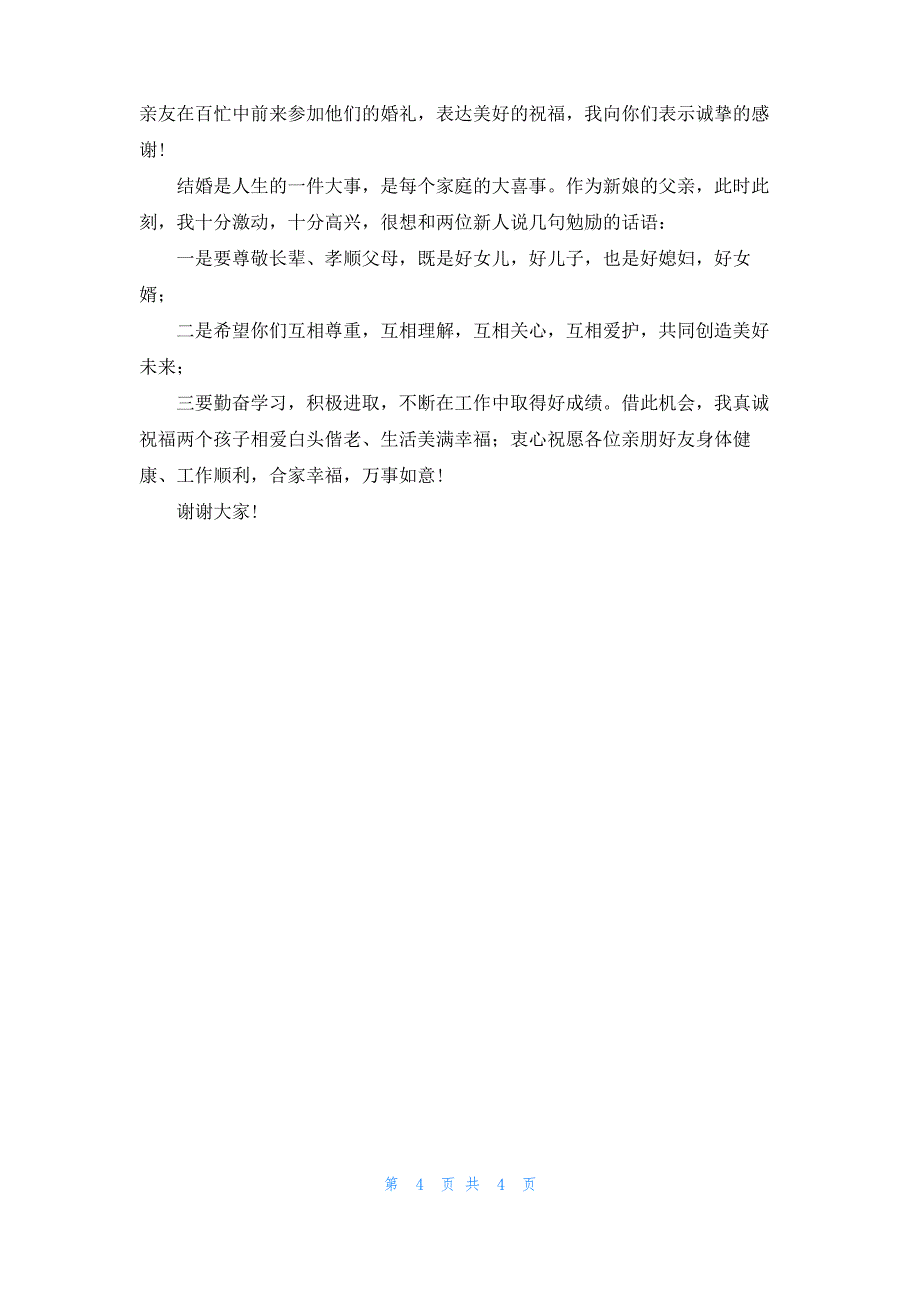 母亲在女儿婚礼上的致辞_第4页