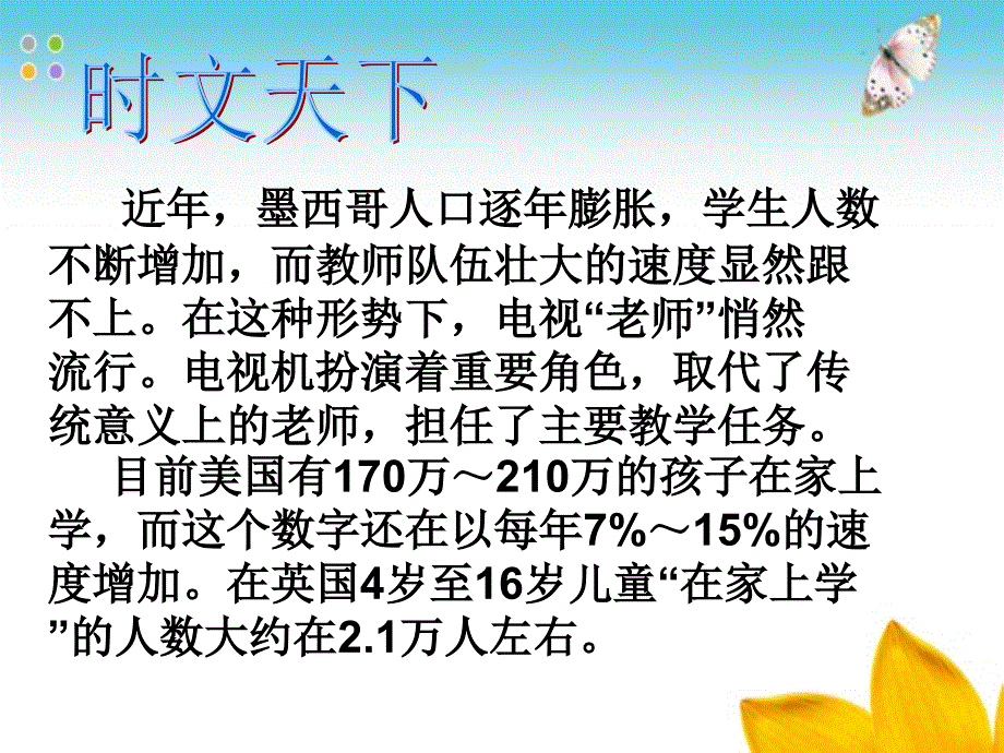 我知我师我爱我师_第4页