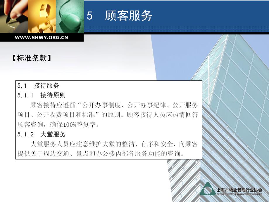 办公楼物业管理服务规范之第5章顾客服务_第2页