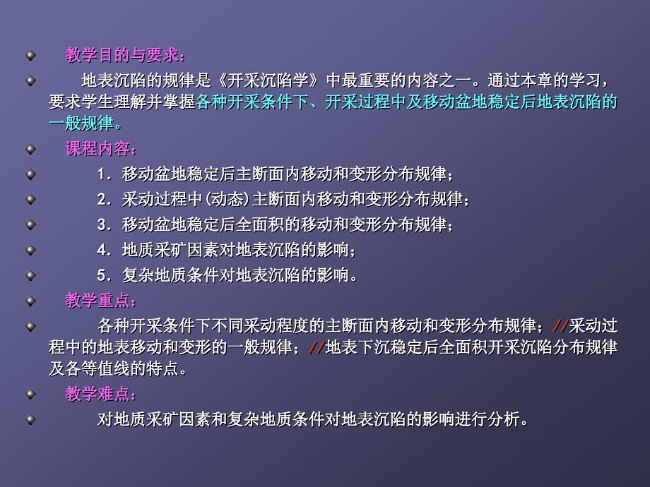 ch2地表沉陷的一般规律.ppt_第2页