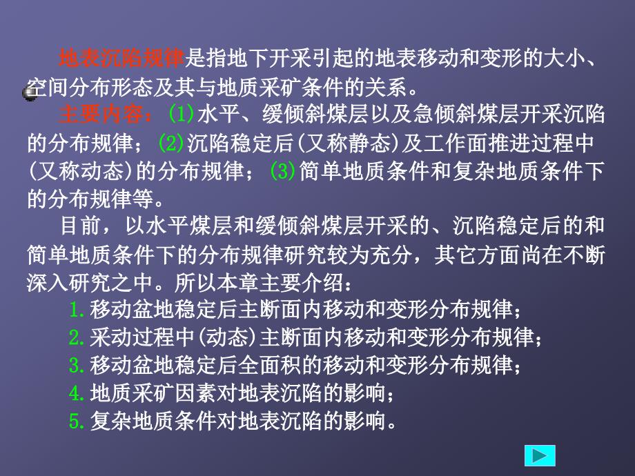 ch2地表沉陷的一般规律.ppt_第3页