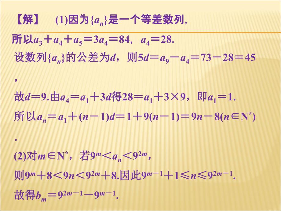 数列综合应用PPT课件_第3页