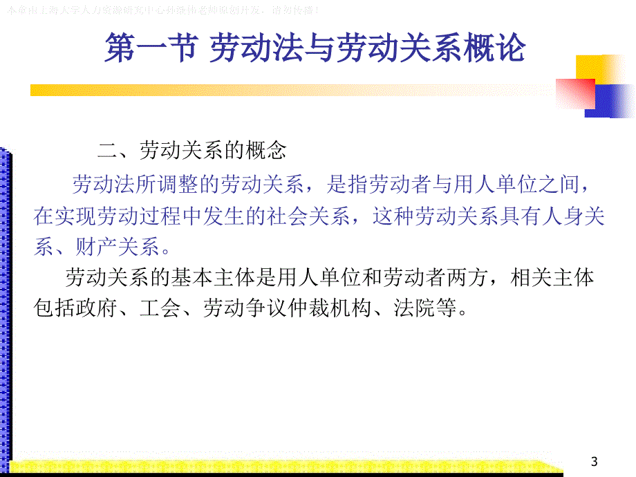 人力资源管理第10章劳动法规与劳动关系.ppt_第4页