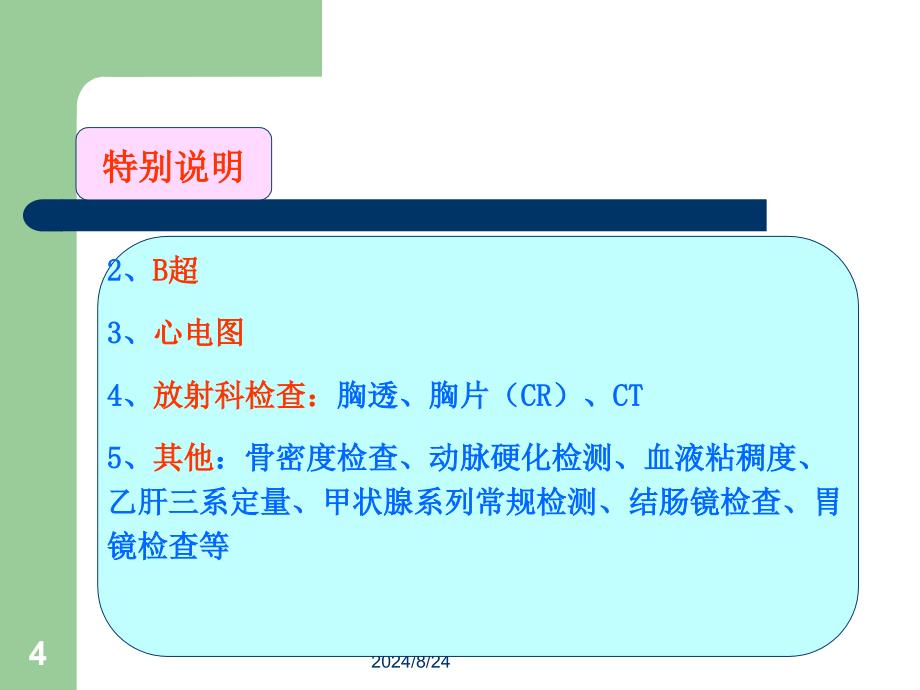 优质课件体检报告解读_第4页