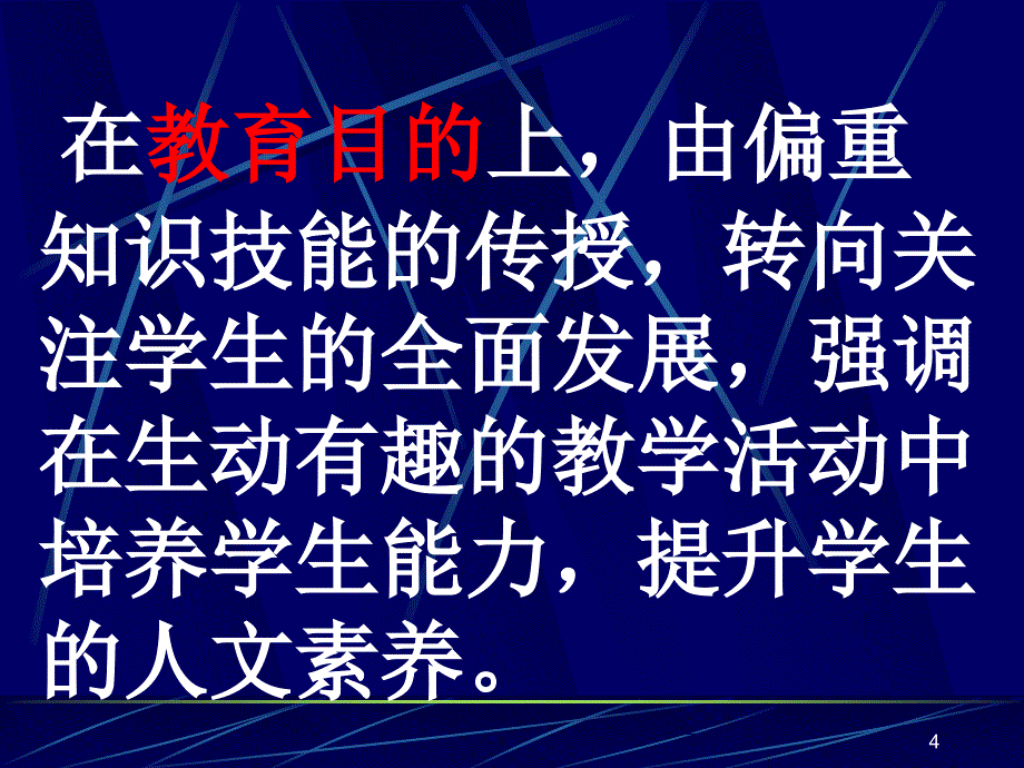 人教版高中生物培训：课改了,我们怎么改_第4页