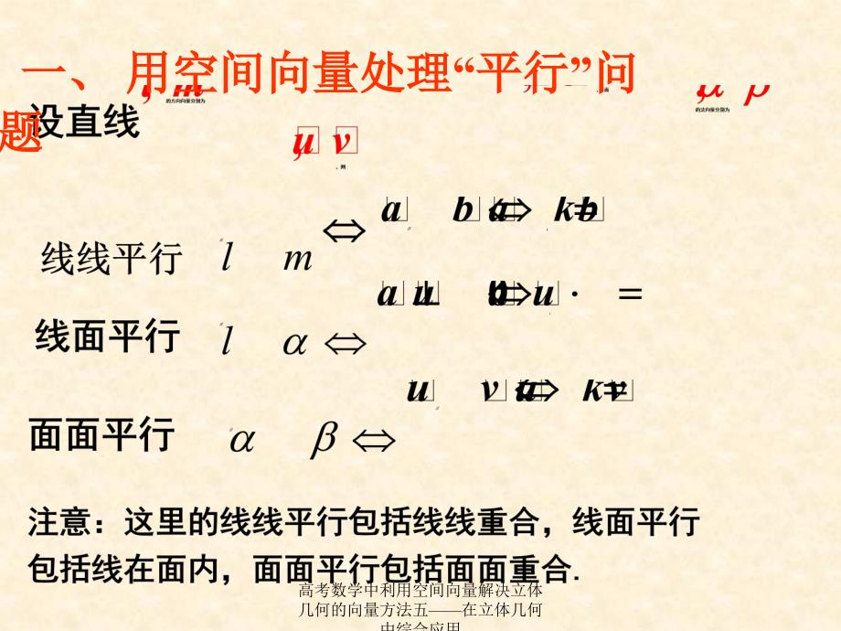 高考数学中利用空间向量解决立体几何的向量方法五在立体几何中综合应用课件_第4页