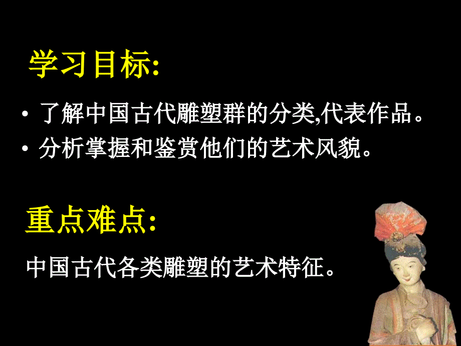 中国古代雕塑.ppt_第2页