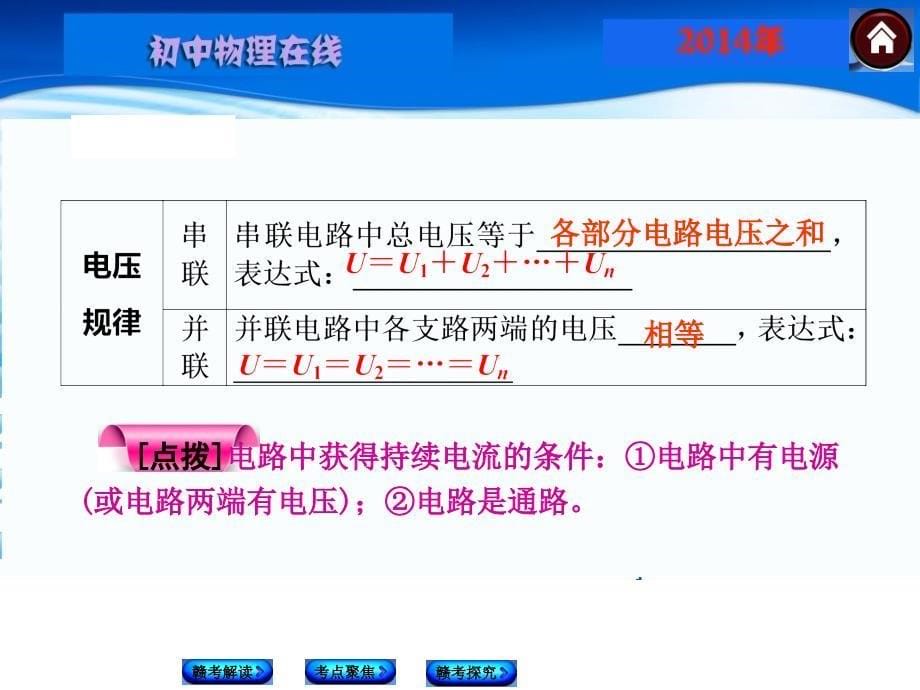 江西中考复习课件时电压电阻ppt课件_第5页