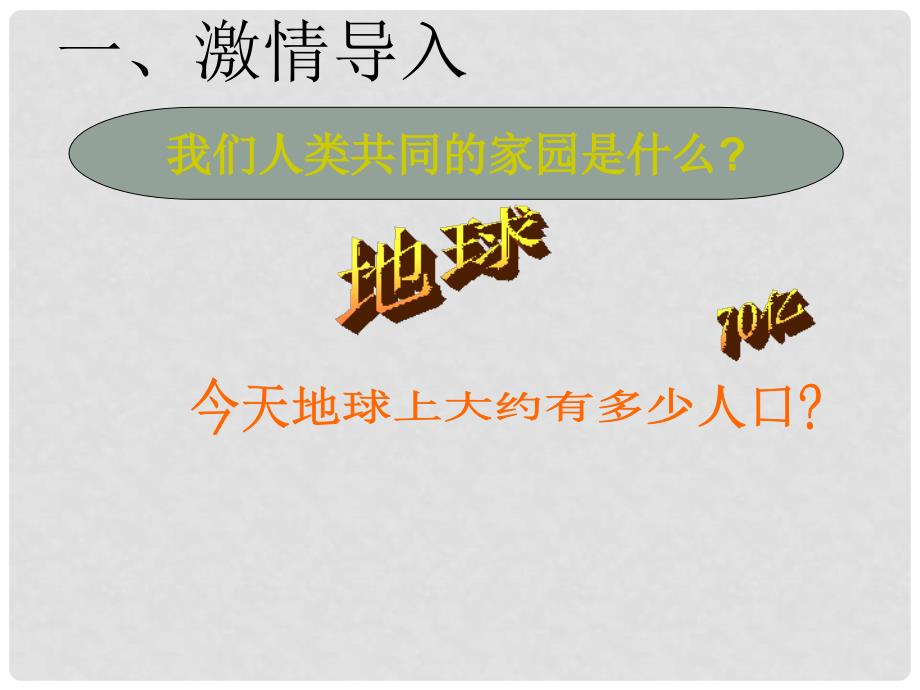 七年级地理上册 5.1 发展中国家与发达国家课件 湘教版_第2页