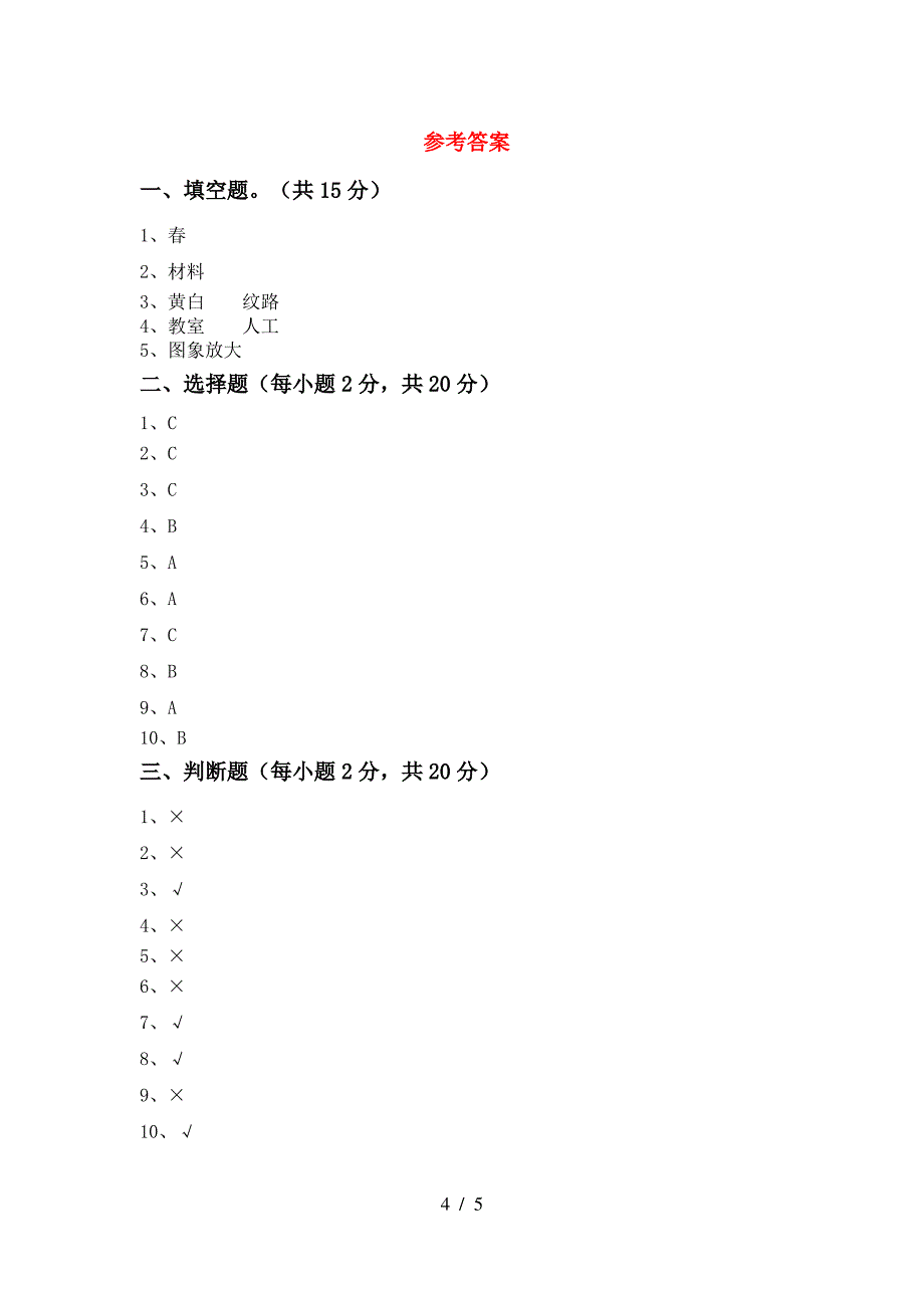 大象版二年级科学(下册)期末复习及答案_第4页