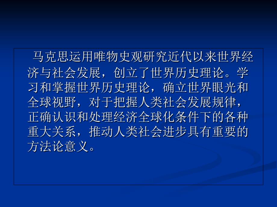 第七讲马克思主义与社会科学方法论_第2页