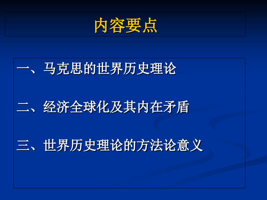 第七讲马克思主义与社会科学方法论_第3页