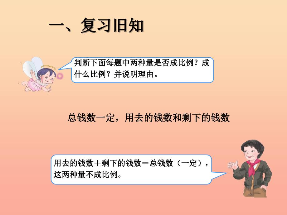 六年级数学下册 第四单元《比例的应用》（例5）课件 新人教版.ppt_第4页