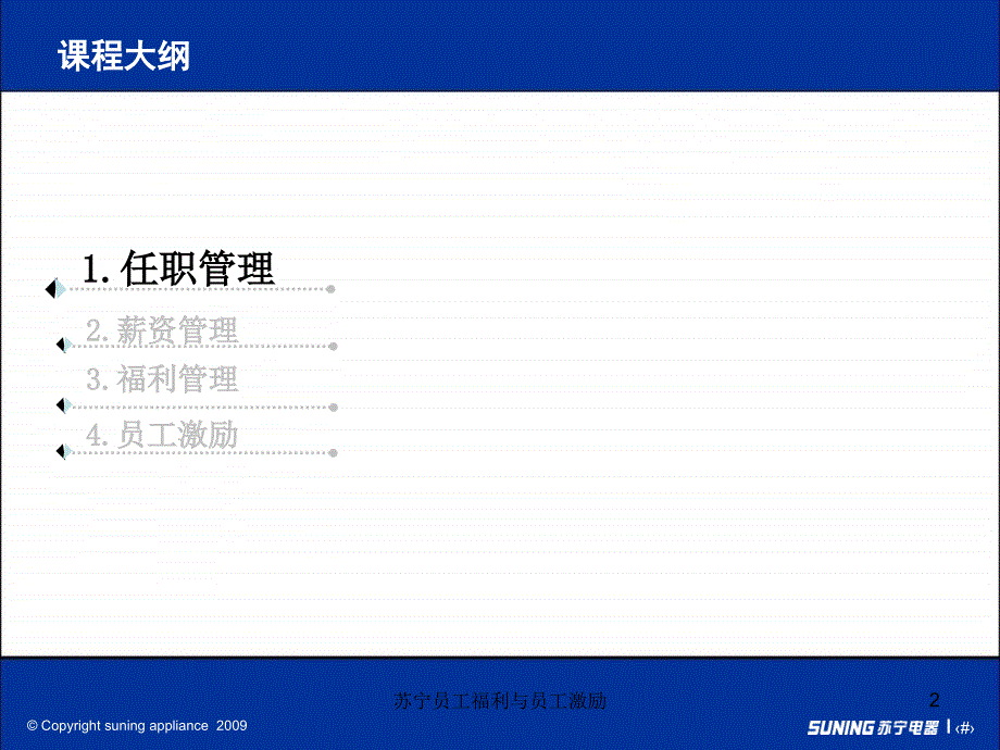 苏宁员工福利与员工激励课件_第3页