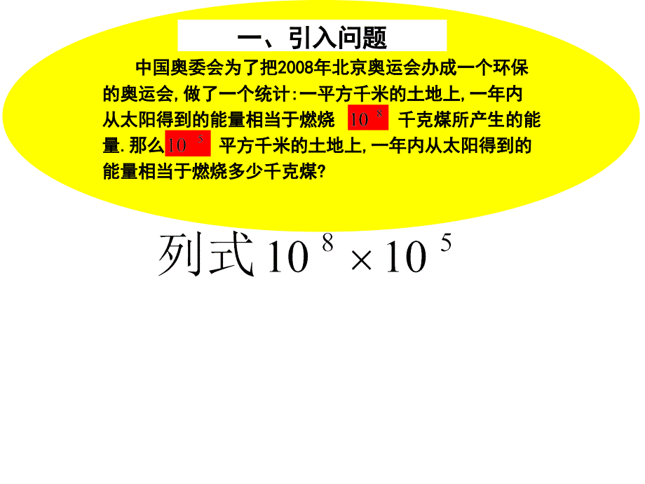 14.1.1同底数幂的乘法2_第3页