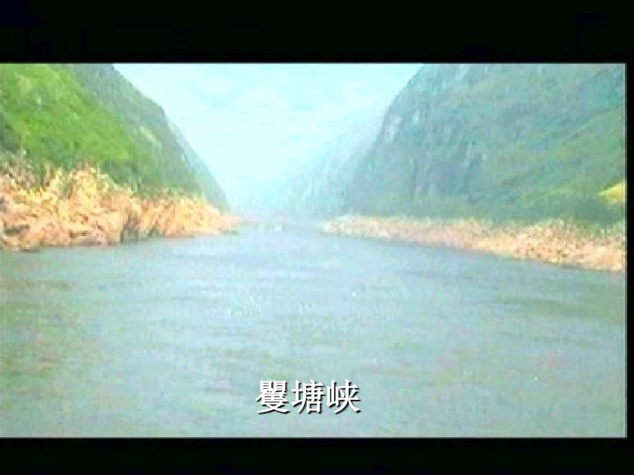 三峡郦道元课件_第3页