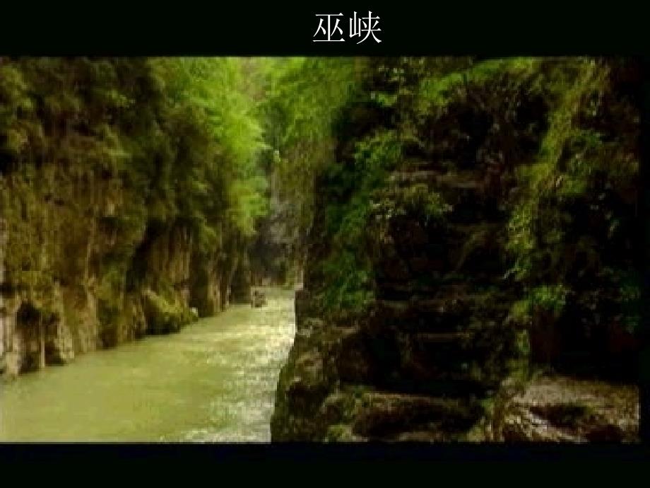 三峡郦道元课件_第4页