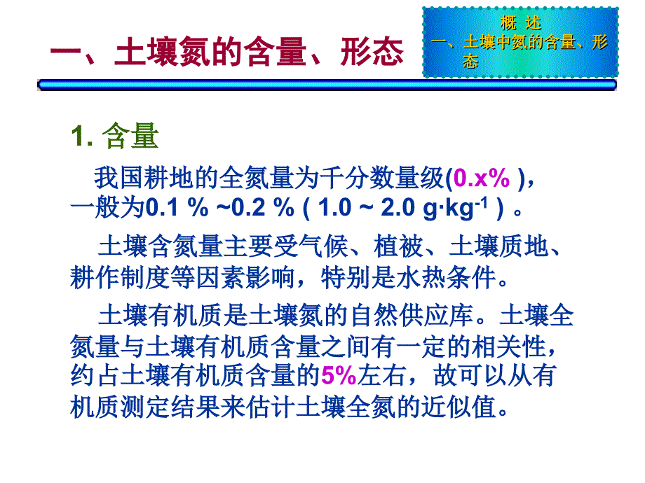 土壤碱解氮的测定课件_第4页