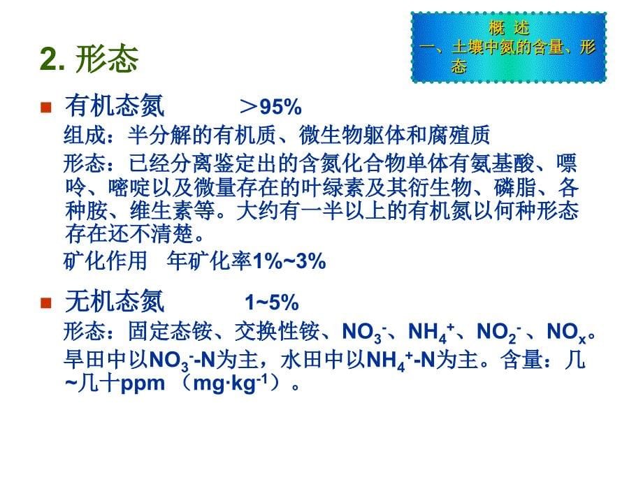 土壤碱解氮的测定课件_第5页