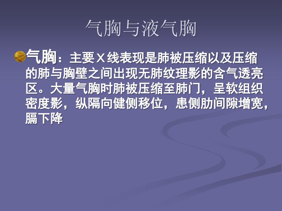 呼吸系统见疾病影像学表现ppt课件_第1页