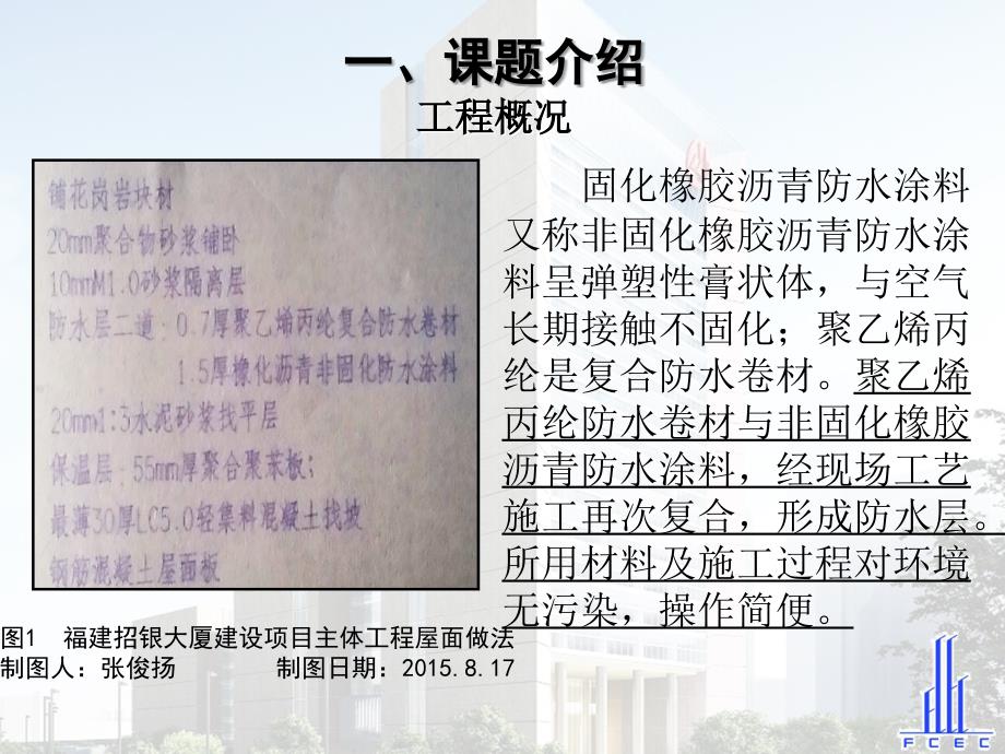 福建建工集团总公司-提高聚乙烯丙纶防水卷材与非固化橡胶沥青防水涂料复合防水铺贴质量一次合格点率_第4页