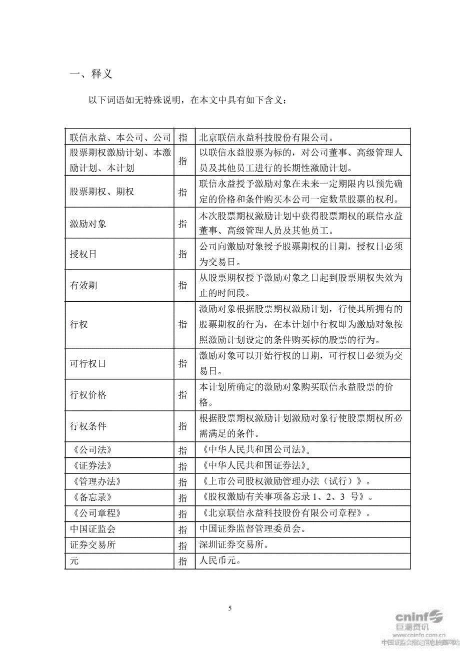 联信永益股票期权激励计划_第5页