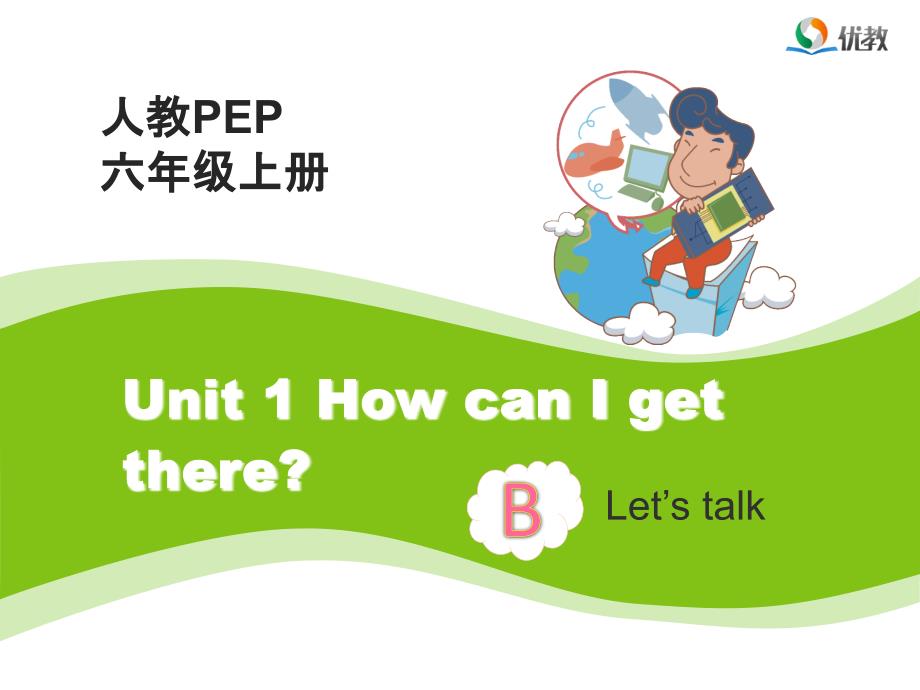 Unit1_How_can_I_get_there？第3课时教学课件_第1页