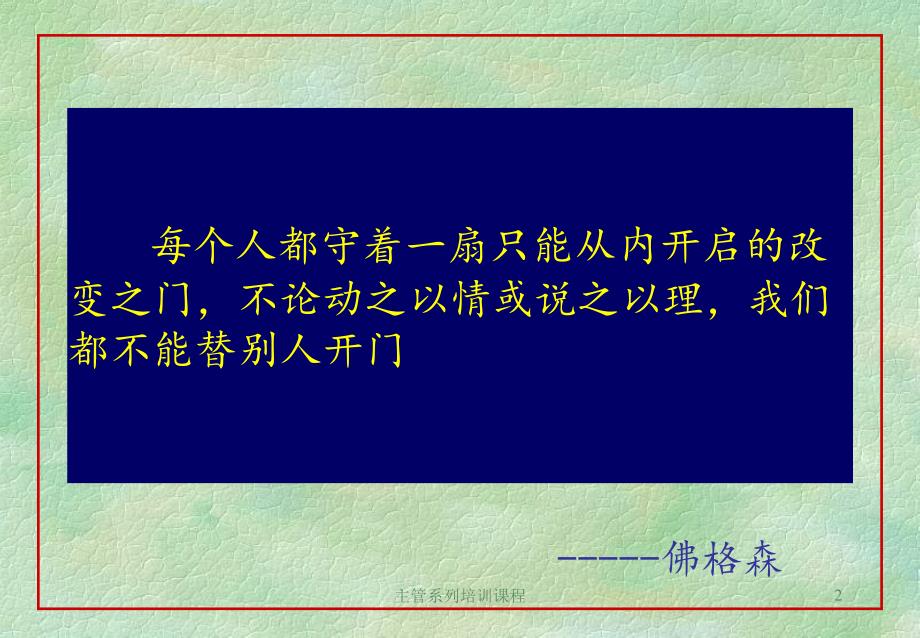 成为成功人士的七个准则课件_第2页