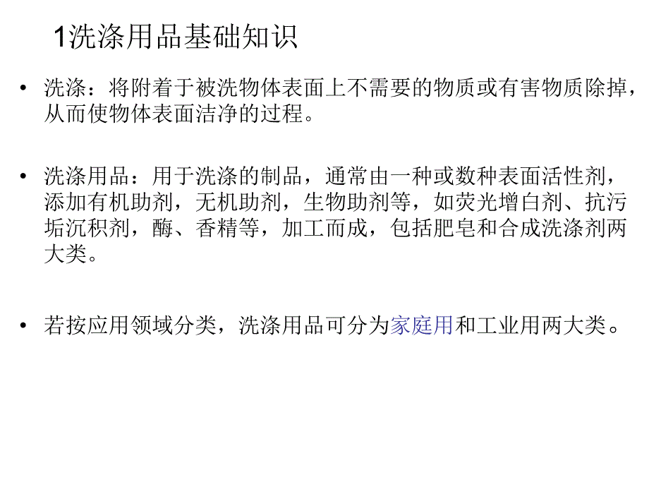 洗涤用品分析_第2页