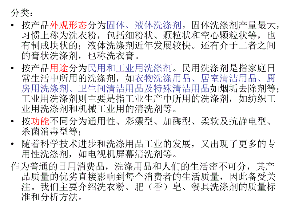 洗涤用品分析_第4页