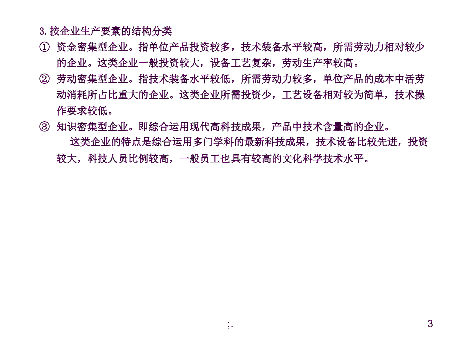 企业管理试题ppt课件_第3页