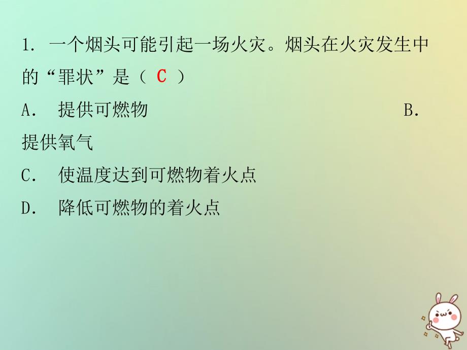 九年级化学上册 期末精炼 第七单元 燃料及其利用 专题三 燃烧和灭火 （新版）新人教版_第2页